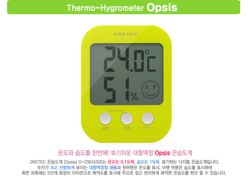 드레텍 디지털 온습도계 O-230 | 한샘몰