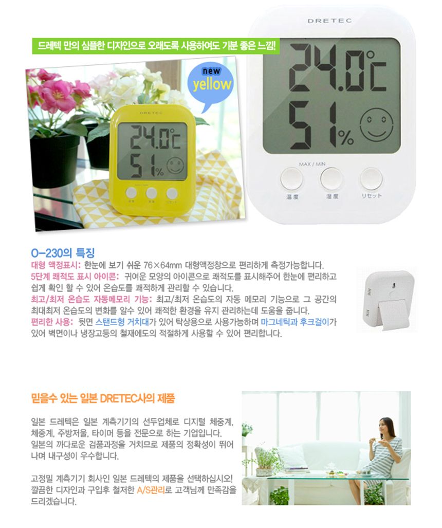 드레텍 디지털 온습도계 O-230 | 한샘몰