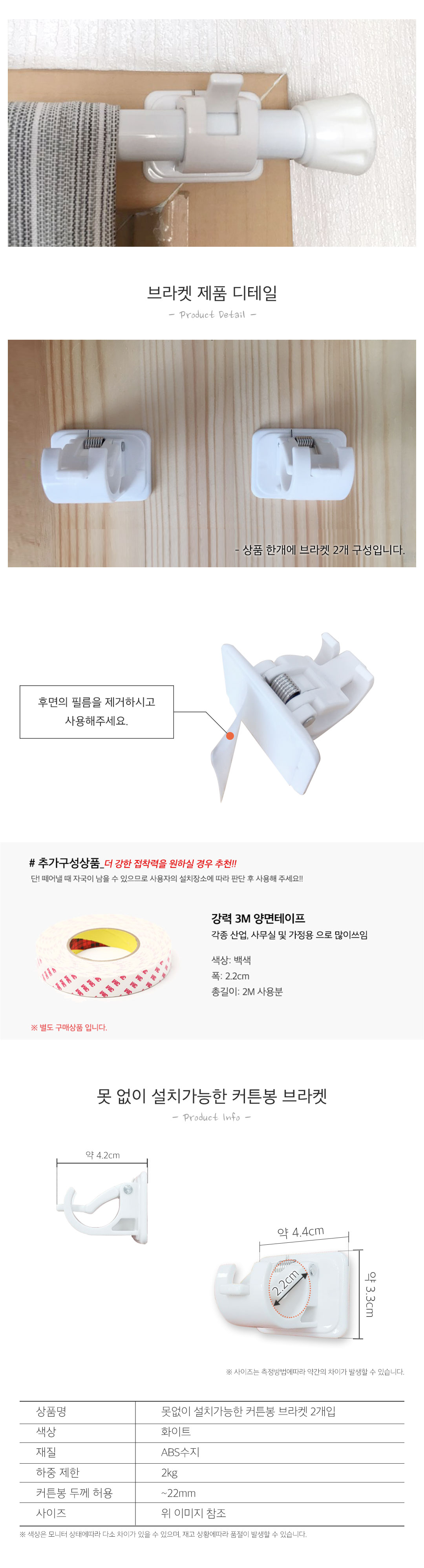 붙이는 커튼봉 브라켓 2p 3,400원 - 엠펙스 패브릭, 커튼, 커튼 부자재, 브라켓 바보사랑 붙이는 커튼봉 브라켓 2p 3,400원 - 엠펙스 패브릭, 커튼, 커튼 부자재, 브라켓 바보사랑