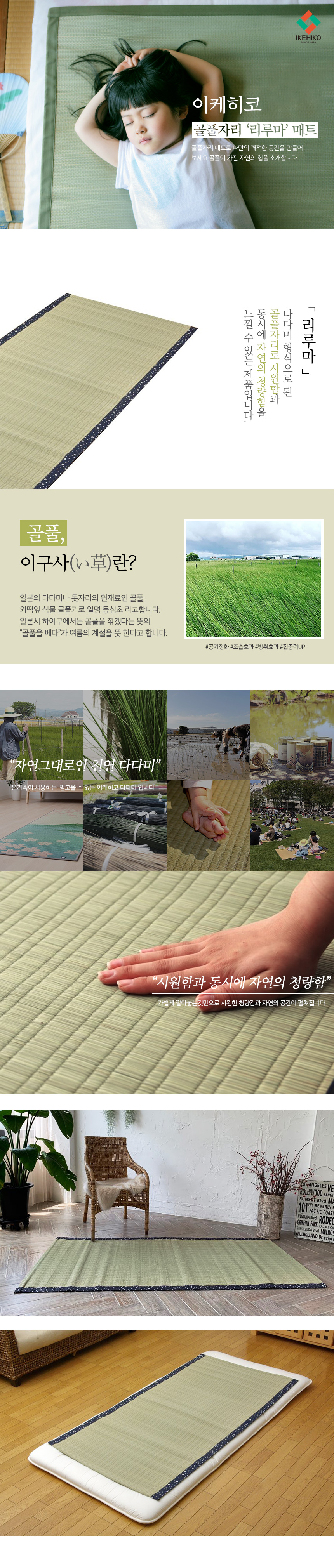 이케히코 시원한 자연 골풀자리매트 상세 이미지 5