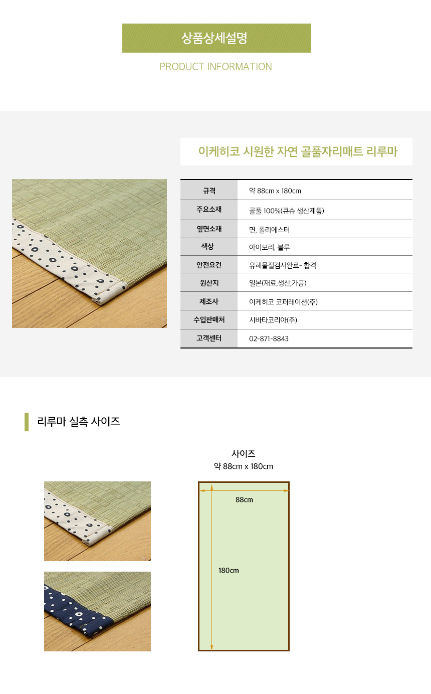 이케히코 시원한 자연 골풀자리매트 상세 이미지 10