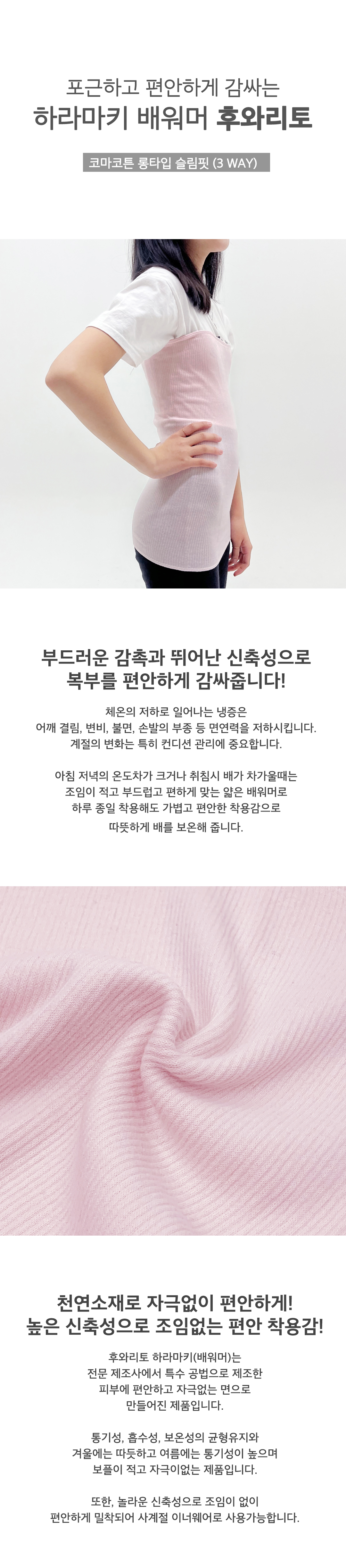 후와리토 배워머 코튼 보온복대 SS 상세 이미지 4