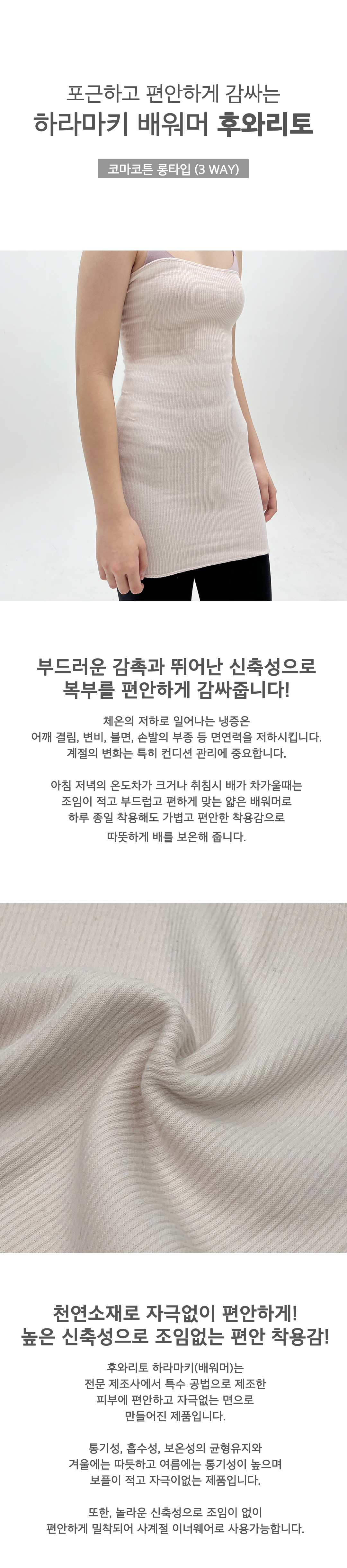 후와리토 보온 복대 코튼 배워머 롱타입 여성 임산부 상세 이미지 4