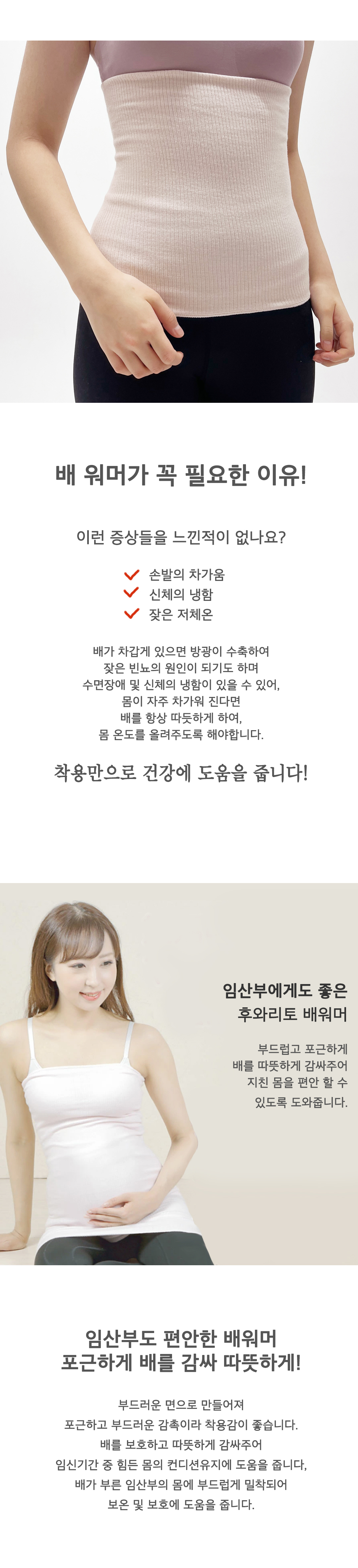 후와리토 보온 복대 코튼 배워머 롱타입 여성 임산부 상세 이미지 5