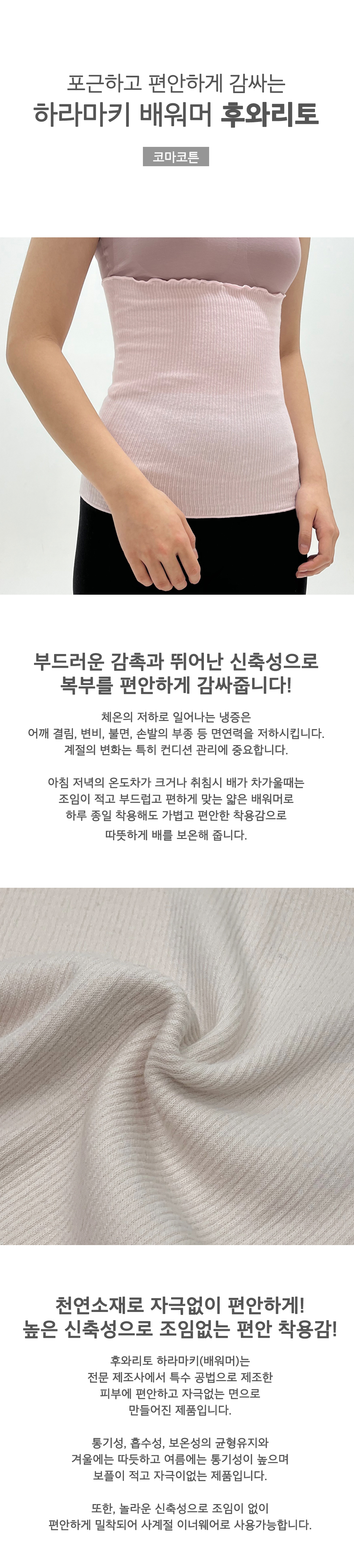 후와리토 배워머 코튼 하라마키 보온 복대 임산부 상세 이미지 4