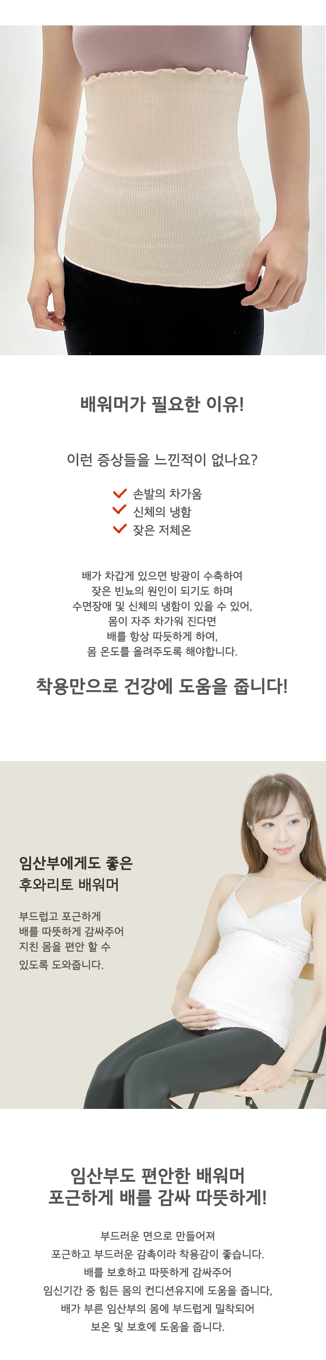 후와리토 배워머 코튼 하라마키 보온 복대 임산부 상세 이미지 5