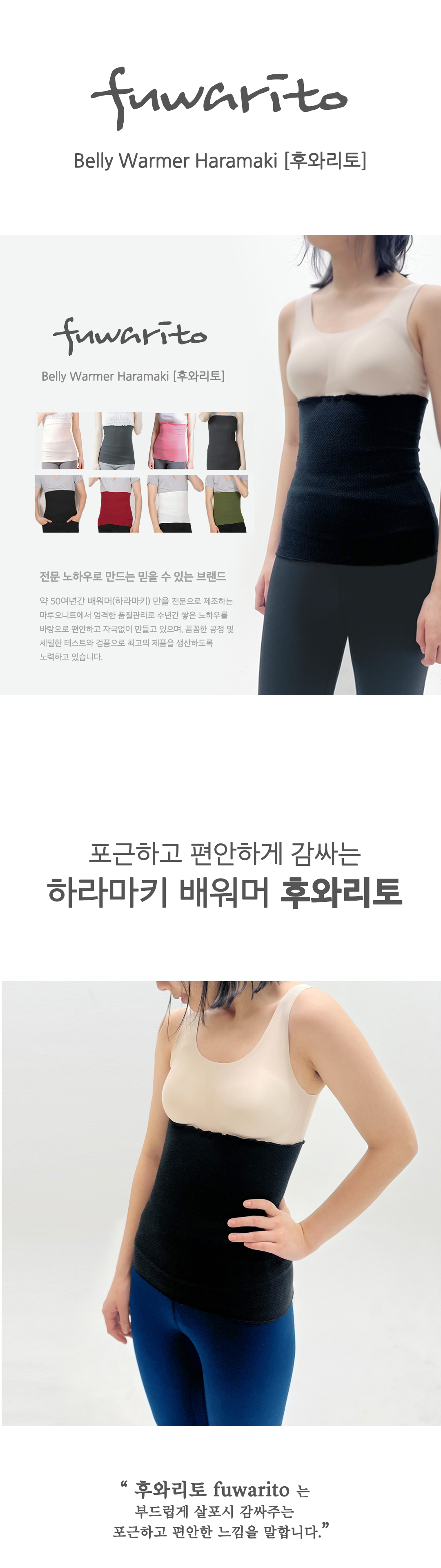 후와리토 배워머 코튼 보온복대 SS 상세 이미지 1