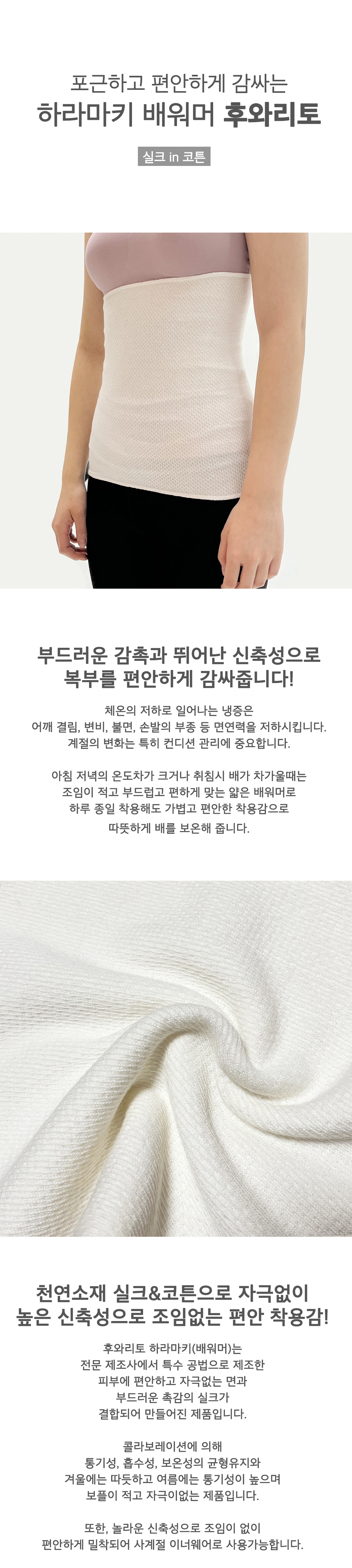 후와리토 배워머 보온복대 실크 in 코튼 여성 임산부 상세 이미지 4