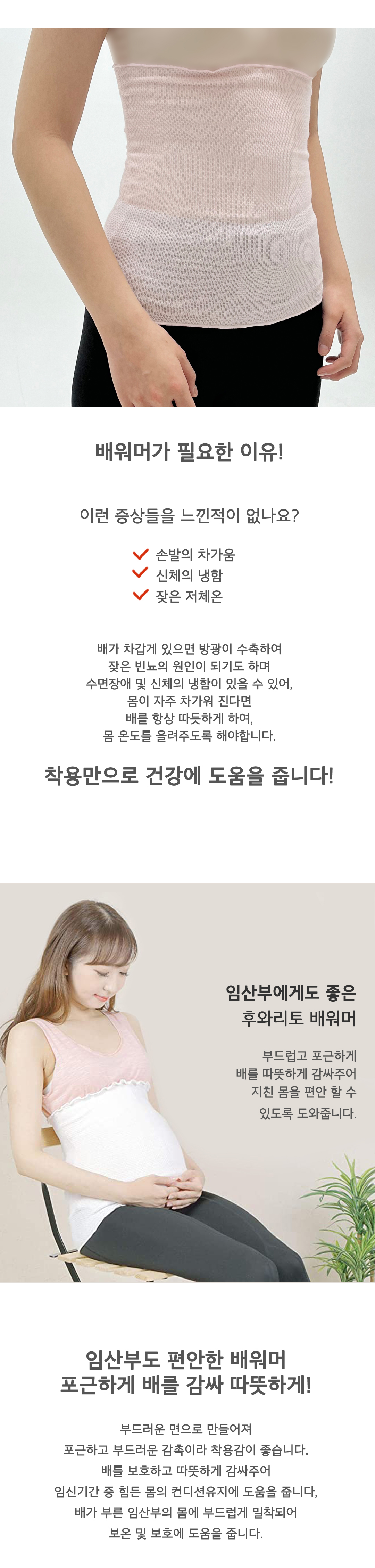 후와리토 배워머 보온복대 실크 in 코튼 여성 임산부 상세 이미지 5